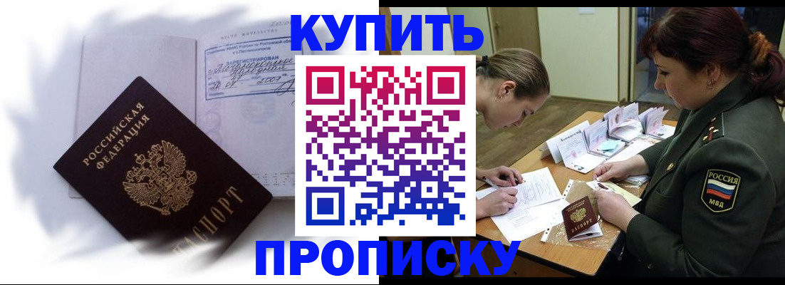 прописка в Магаданской области