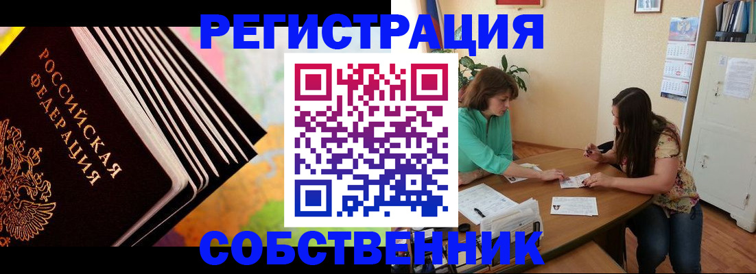 купить прописку в Магаданской области