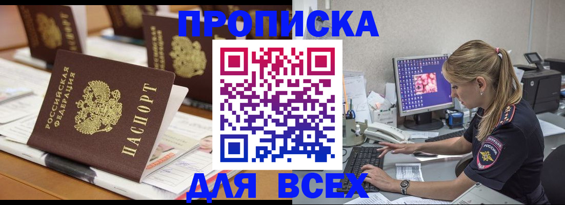 прописка 2025 в Магаданской области