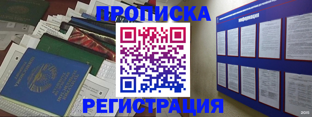 прописка ребенка в Магаданской области