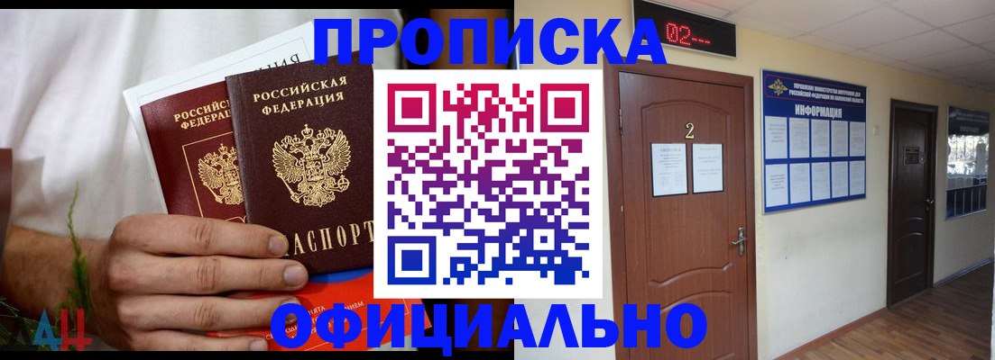 прописка законно в Магаданской области