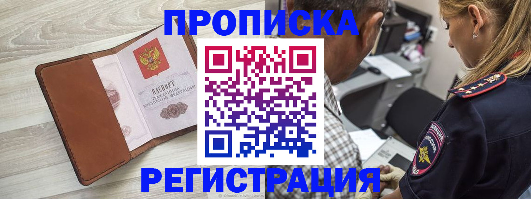 прописка для работы в Магаданской области
