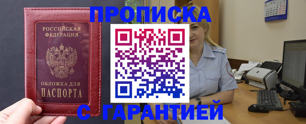 купить прописку в Магаданской области